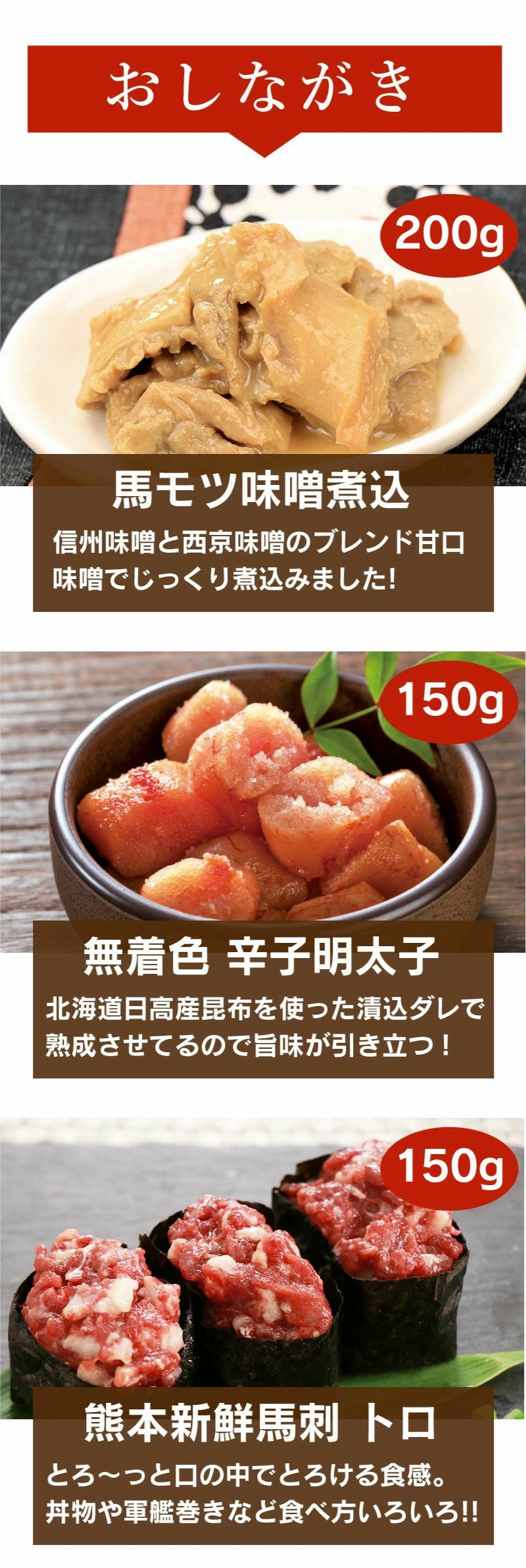 馬ウマ明太子セット