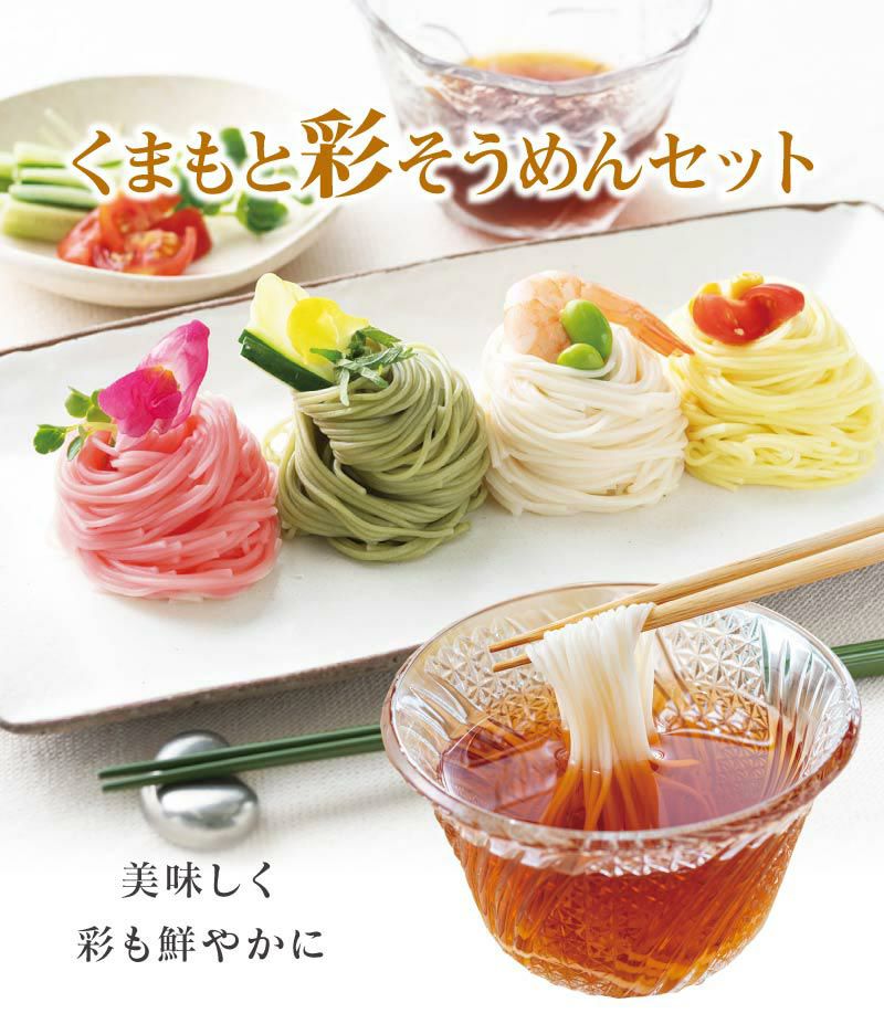 くまもと彩そうめんセット ＜送料無料＞ 手延べそうめん 4種類 素麺 木箱入り ギフト 贈答 国産小麦粉 プレゼント 大嶌屋(おおしまや)