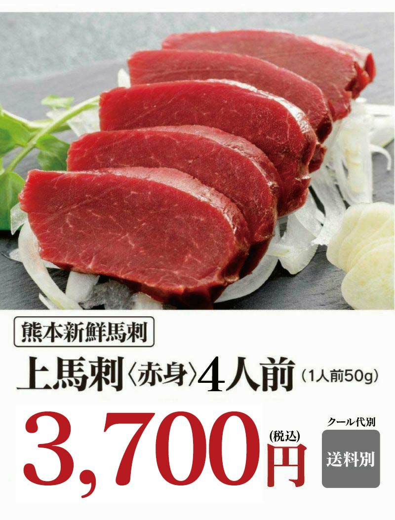 赤刺身品 冷凍】特選上赤身馬刺しセット 送料込み:郵便局物販サービス通販｜JRE