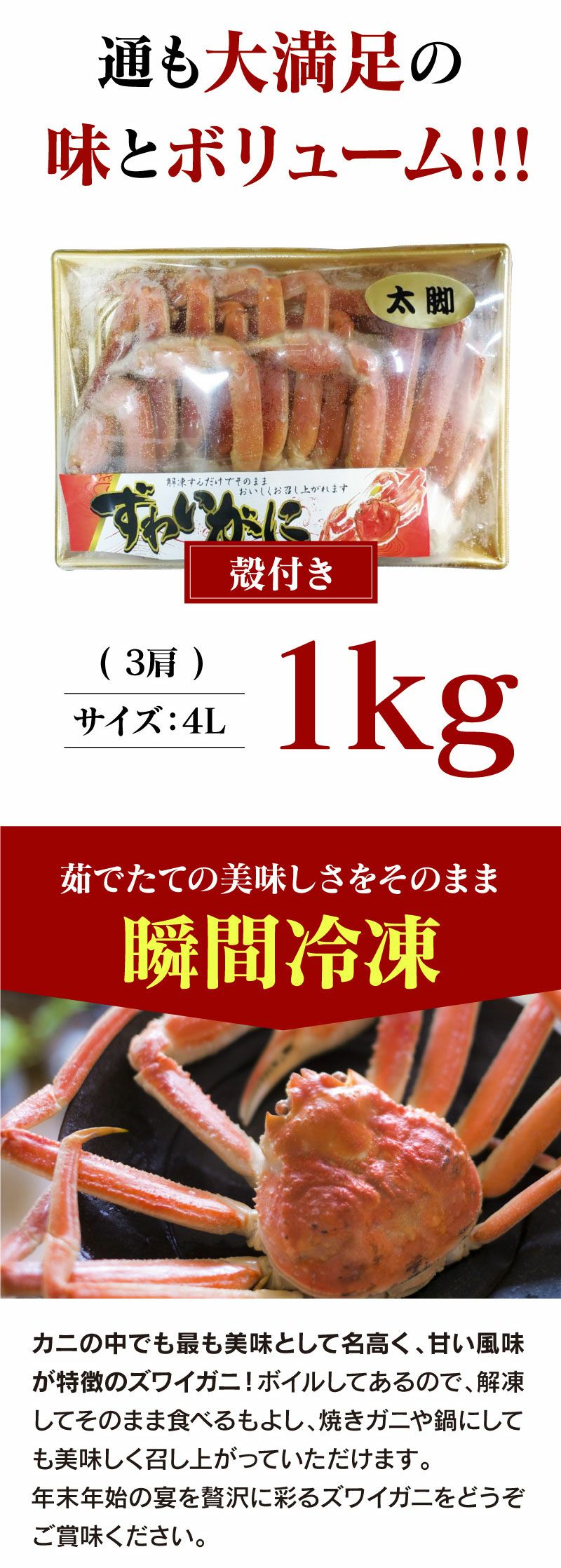 ズワイガニ 脚 1kg 4L(3肩) ＜送料無料 クール代別・おおしま屋発送