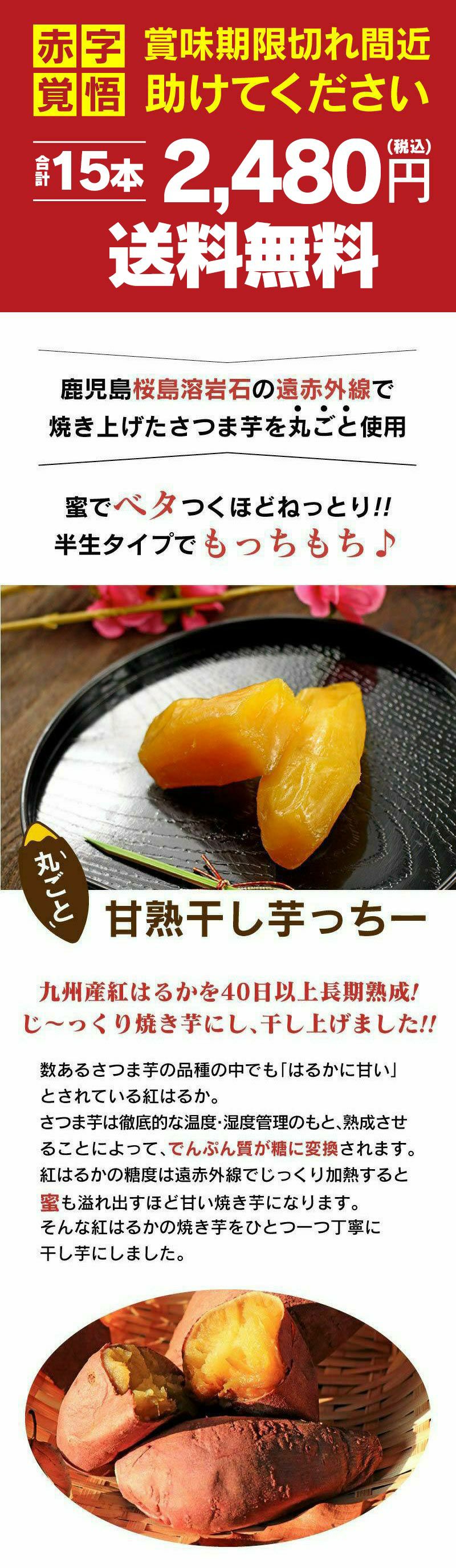 もったいない市場＞丸干し 甘熟干し芋っちー 合計15本（3本入り×5