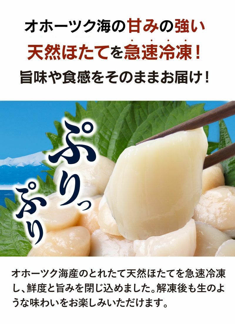ほたて貝柱
