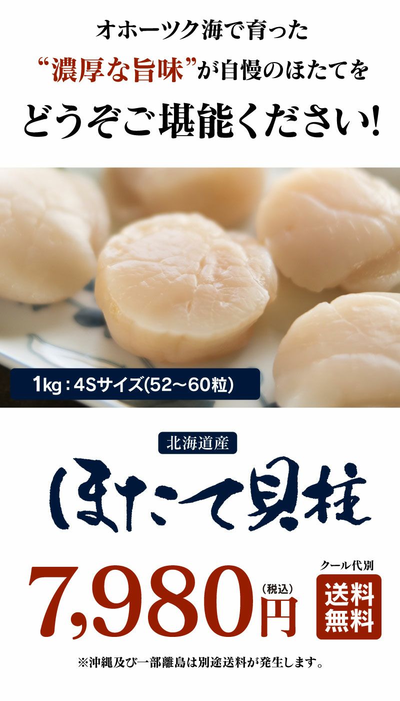 ほたて貝柱