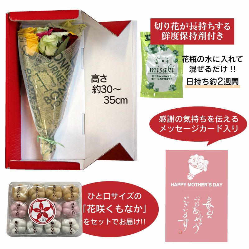 母の日 ベルローズセット 村上バラ園 送料無料 バラ10本×花咲くもなか