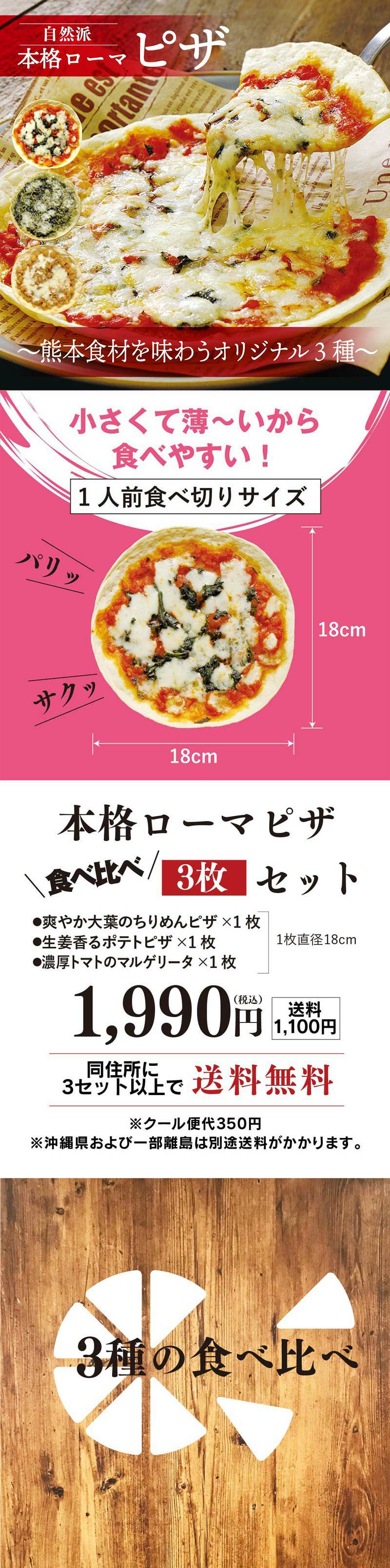 冷凍ピザ 熊本食材を味わうオリジナルピザ 3種 ＜おおしま屋発送・冷凍