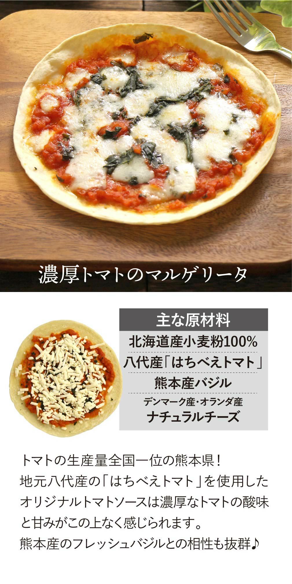 冷凍ピザ「濃厚トマトのマルゲリータ」1枚（直径18cm） 熊本食材を