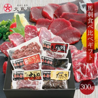 赤と黒の約束 海外マステ 切り売り 馬刺セット8000円～ | おおしま屋（大嶌屋）