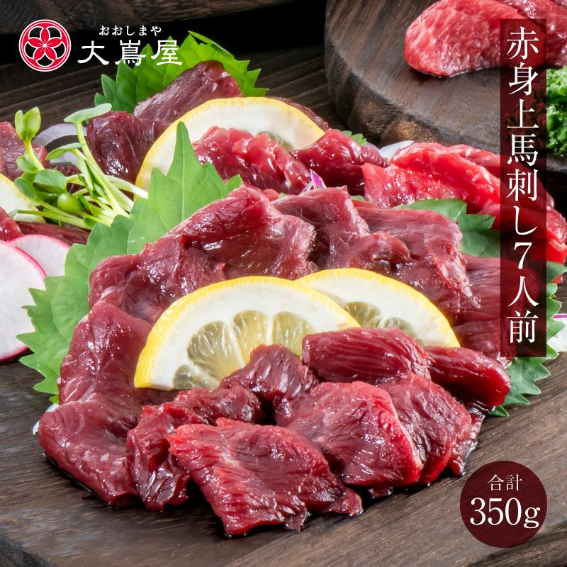 赤身上馬刺し7人前