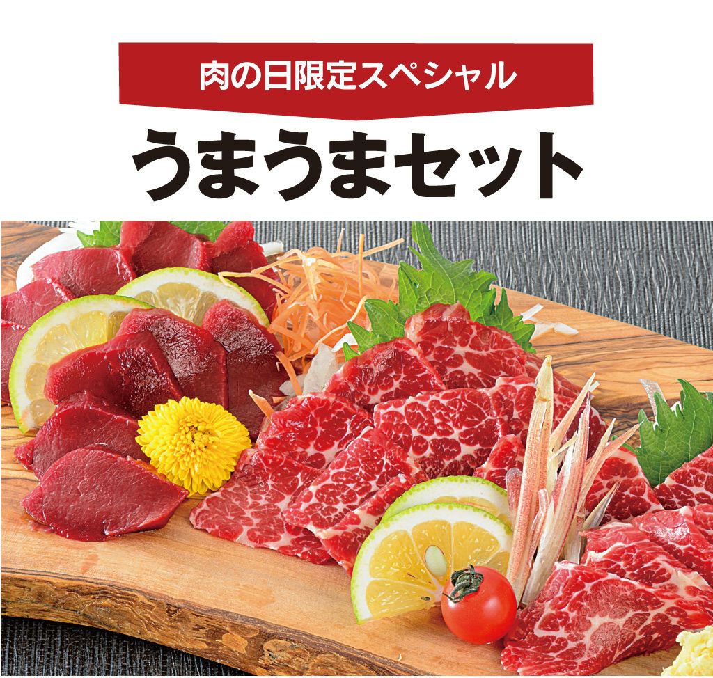 期間限定】うまうまセット 7人前 専用醤油付き ＜送料無料・冷凍便