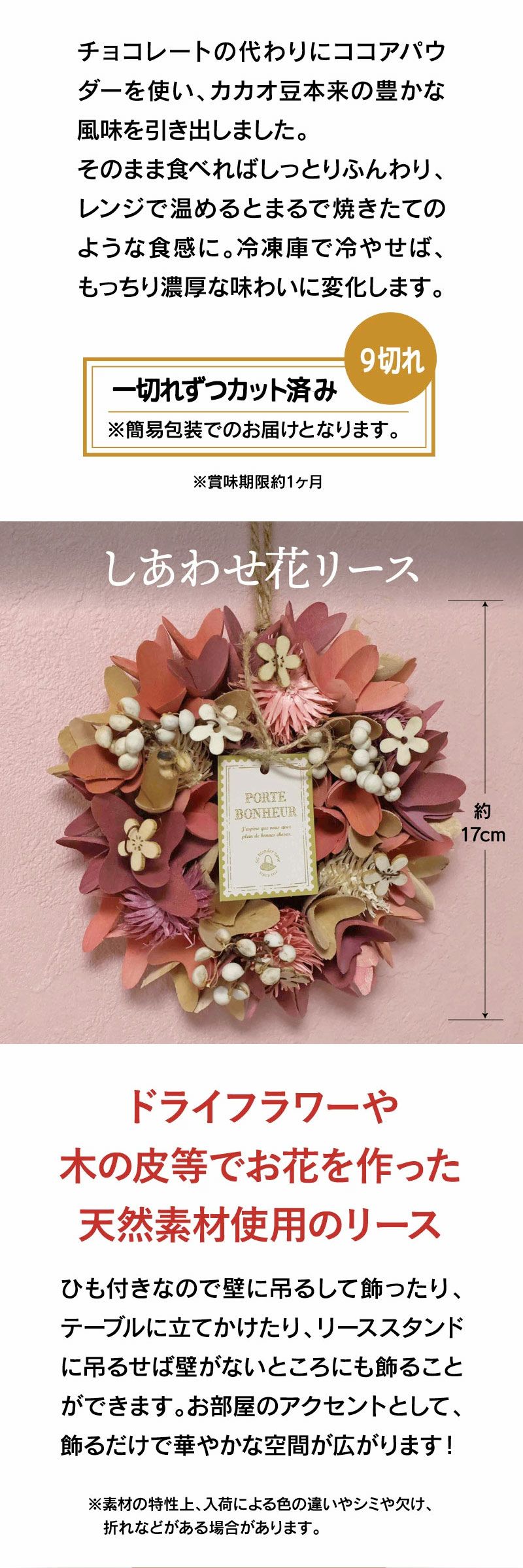 2025 母の日 チョコカステラ&しあわせ 花リース ギフト セット＜5月4日