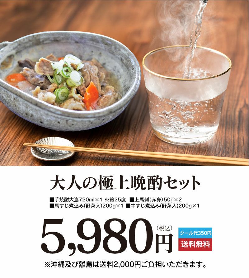 父の日 2025 大人の晩酌セット 赤身上馬刺し 芋焼酎 馬すじ煮込み 牛