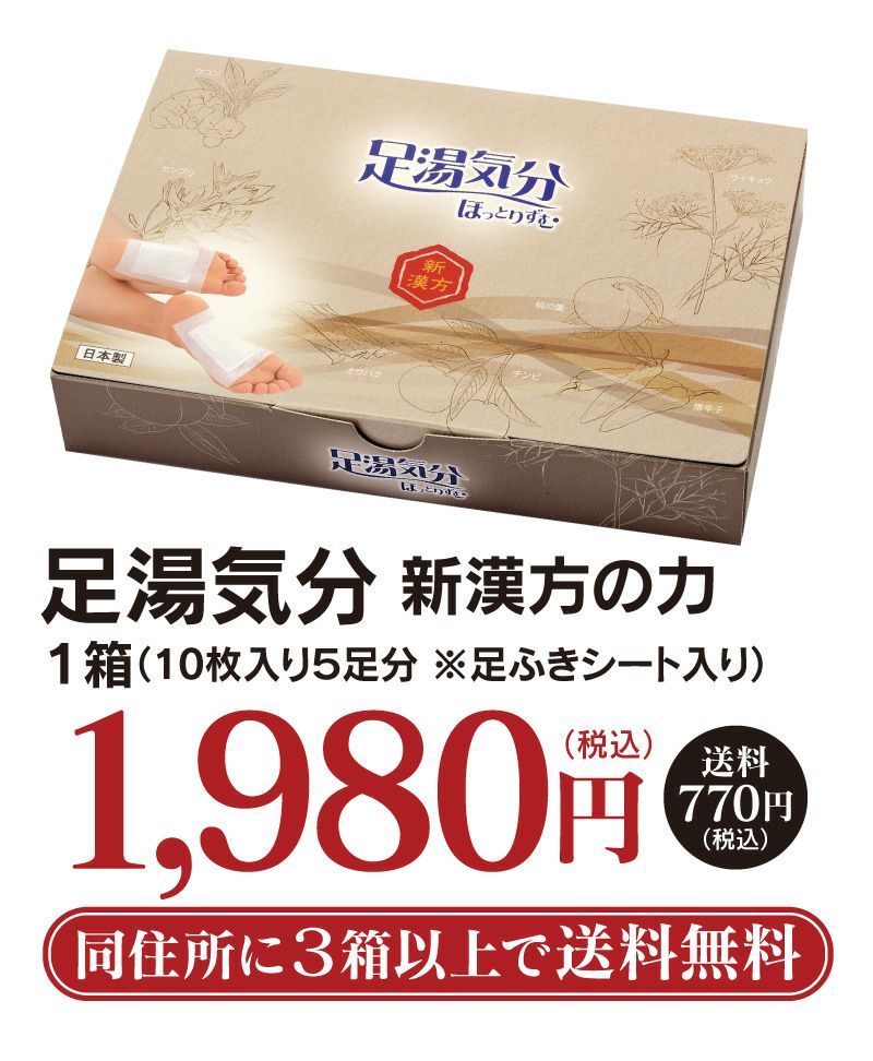 本格的漢方入り100枚・50日分✨足リラックスシート✨よもぎ足
