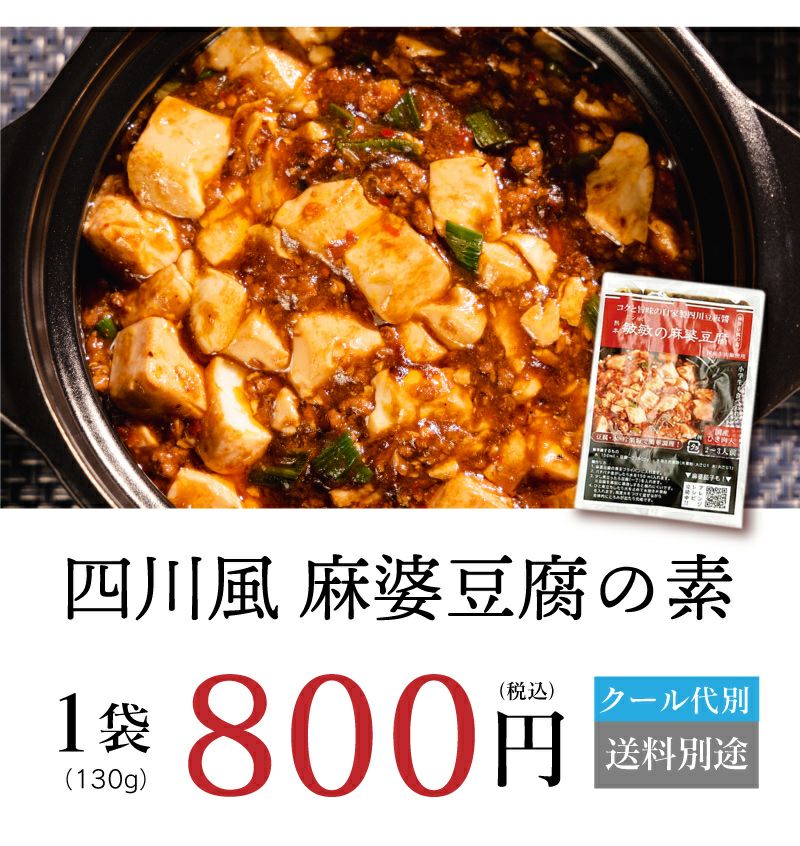 【麻婆豆腐さま専用】 麻婆豆腐さま専用】 日本☆大阪｜麻婆豆腐専用の豆腐(2021.04.