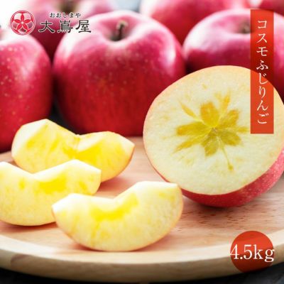 ふじりんご | おおしま屋（大嶌屋）