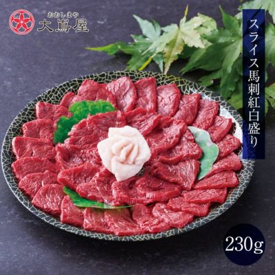 馬刺セット | おおしま屋（大嶌屋）