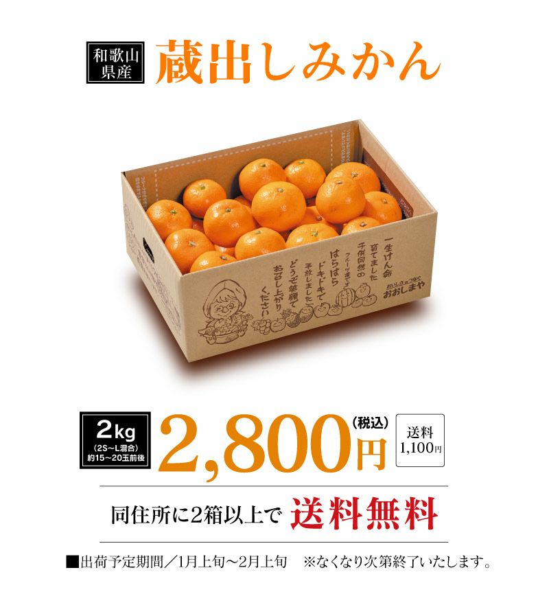 温州みかん 蔵出しみかん 2kg 送料別／同住所に2セット以上で送料無料